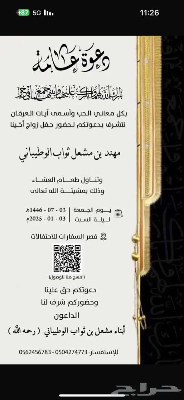 دعوة زواج 6