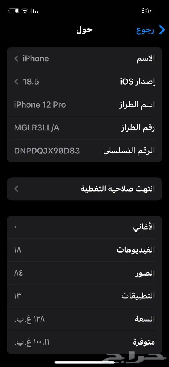 جوال ايفون 2