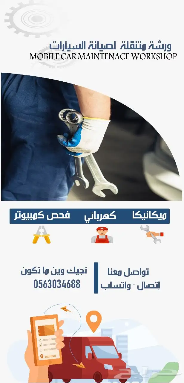 ورشه متنقله كهربائي ميكانيكي صيانه سيارات 1