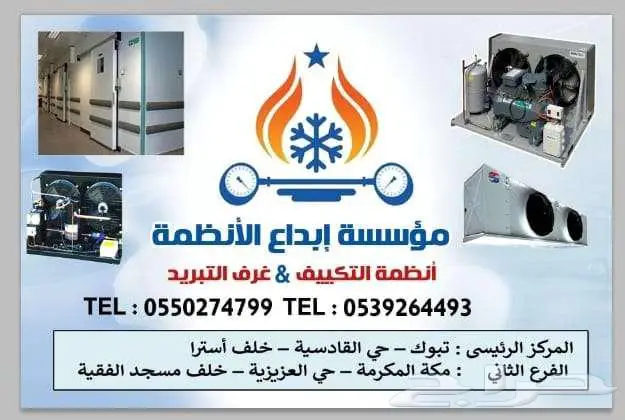 مؤسسة إبداع الأنظمة لغرف التبريد والتجميد 0