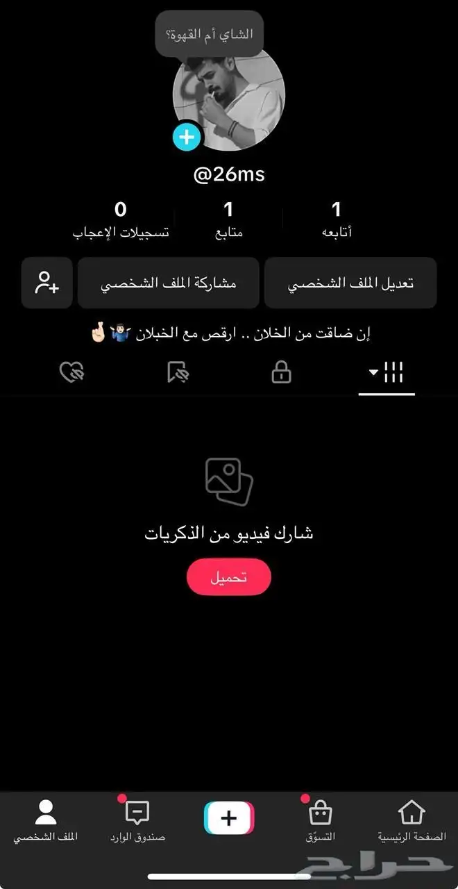 حساب تيك توك رباعي 0