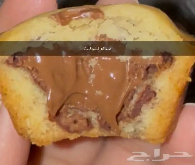كب كوكيز يذوب بالفم 3