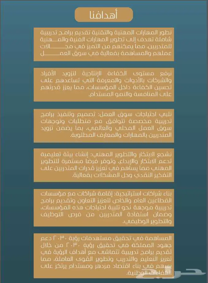 المسار الصحيح للتدريب 8