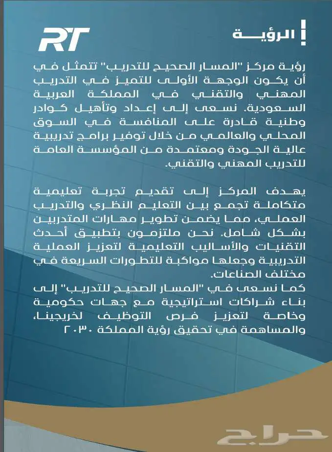 المسار الصحيح للتدريب 9