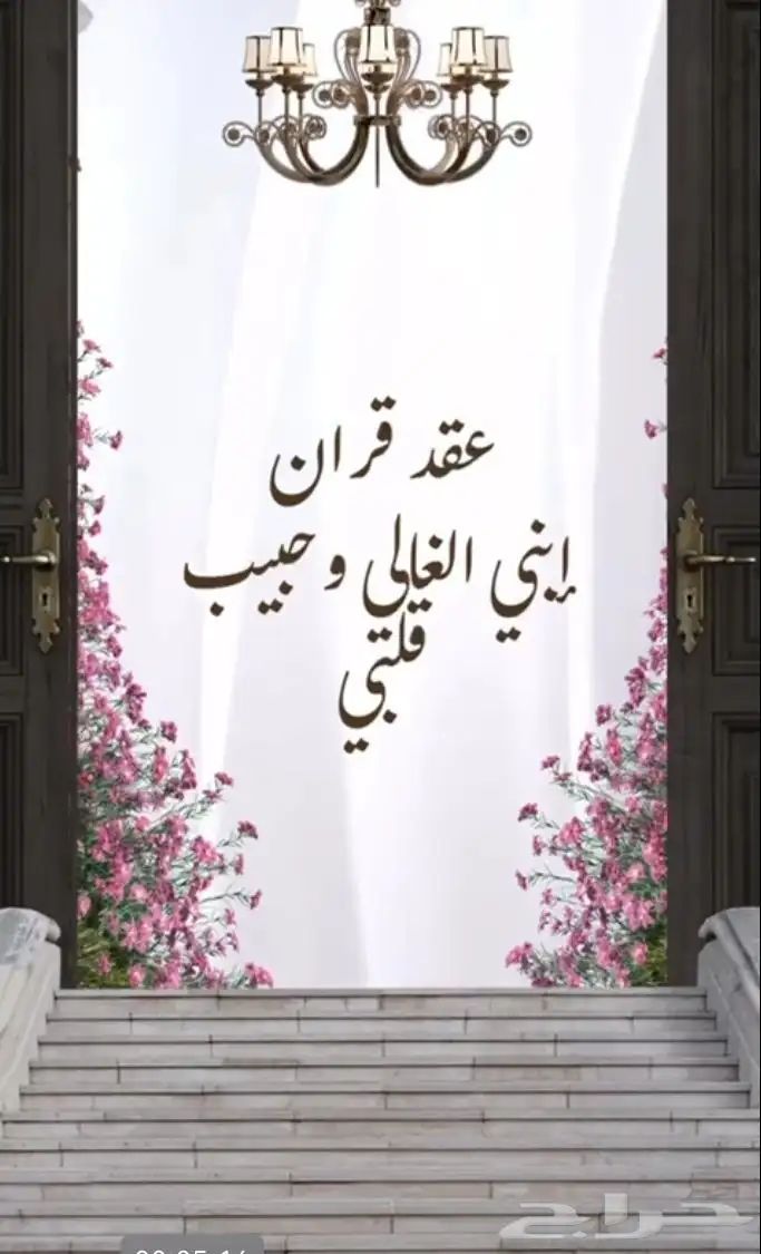 دعوه عرس من تصميمي 0