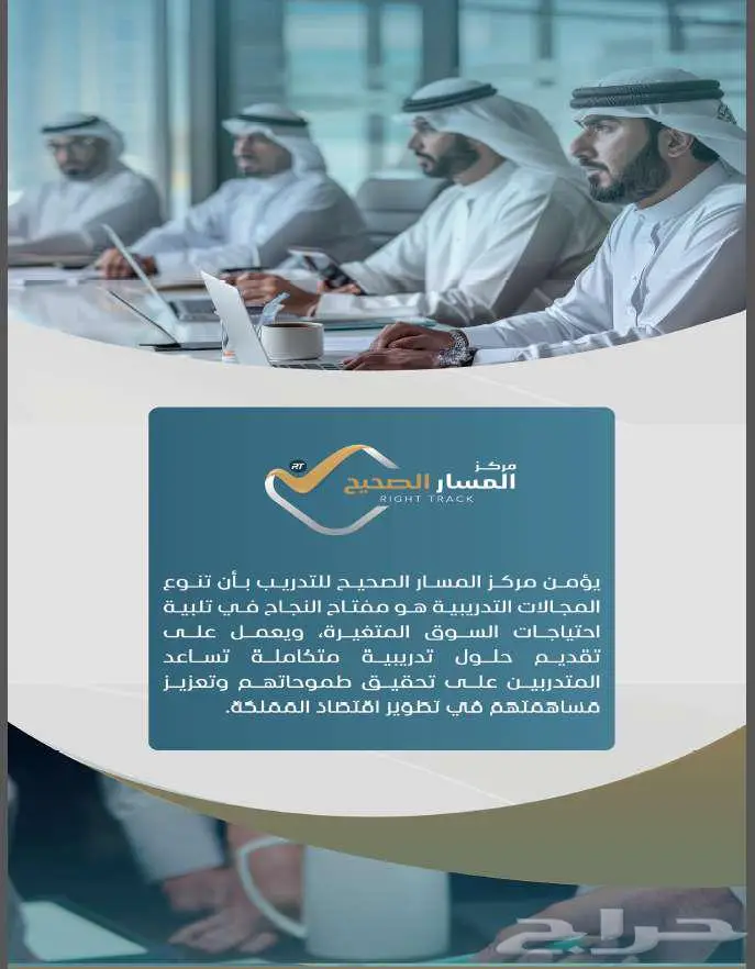 المسار الصحيح للتدريب 11