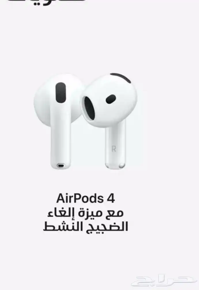 ايربودز الجيل الرابع مع عازل الصوت (بس بدون بيت 0