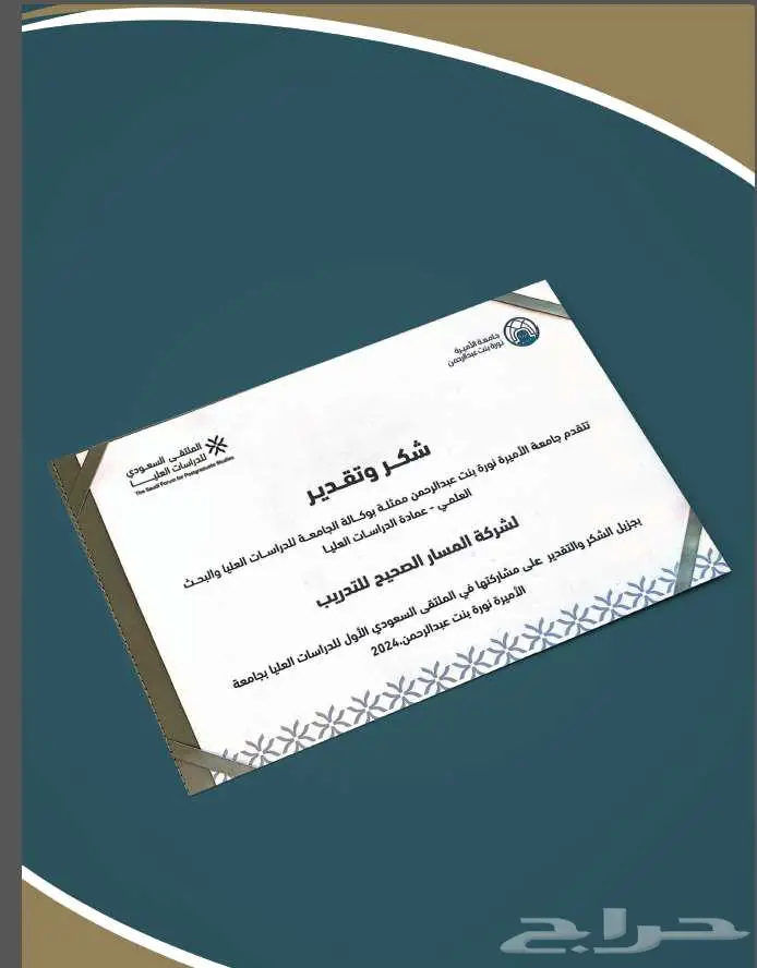 المسار الصحيح للتدريب 6