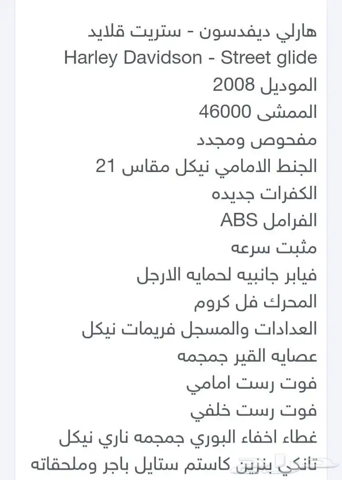 دباب للبيع هارلي ديفيدسون 2008 معدل فل كروم 0