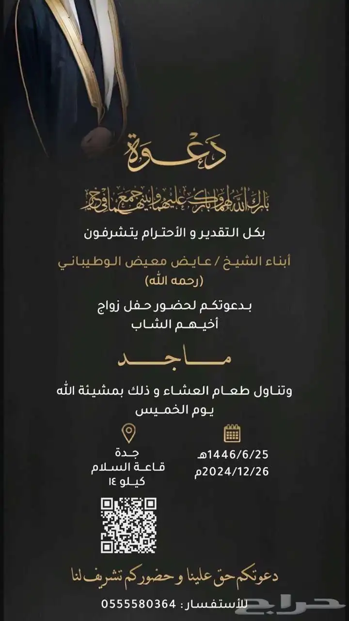 دعوة زواج 5