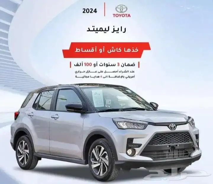 تويوتا رايز 2024 2