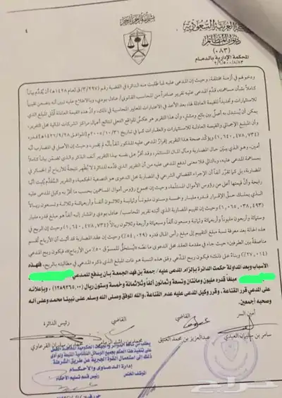 مساهمه بموسسة جمعه الجمعه بالدمام باكثر من مليون 0