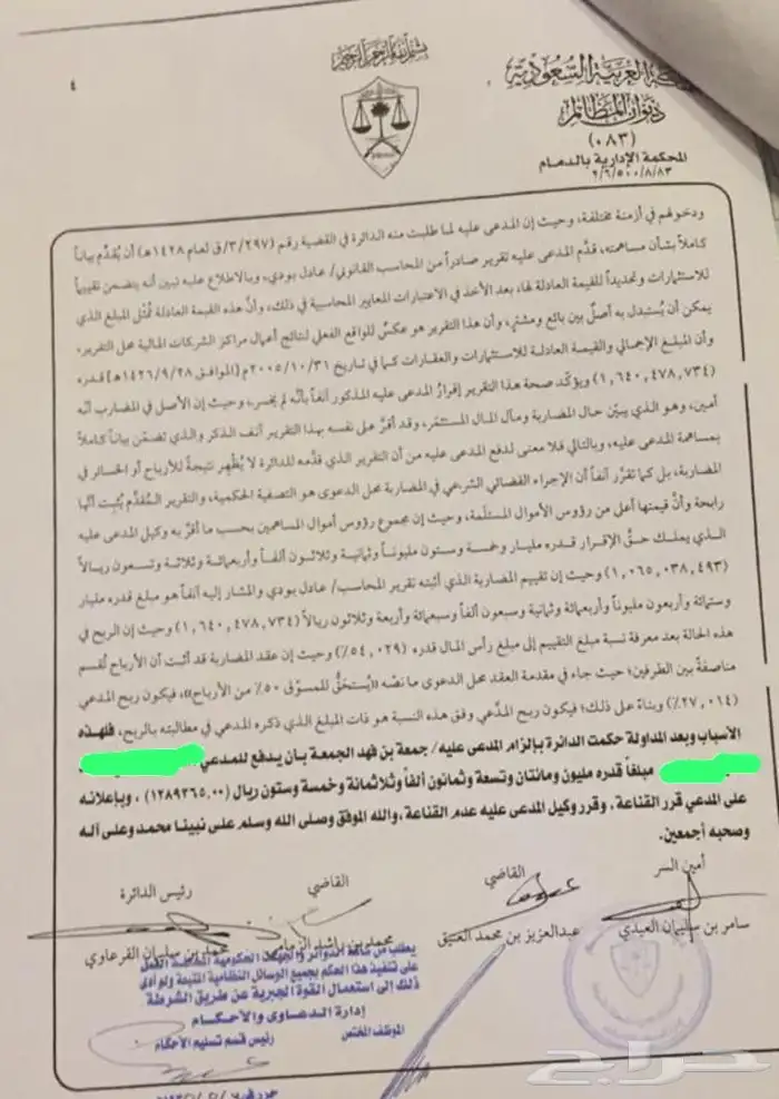 مساهمه بموسسة جمعه الجمعه بالدمام باكثر من مليون 0