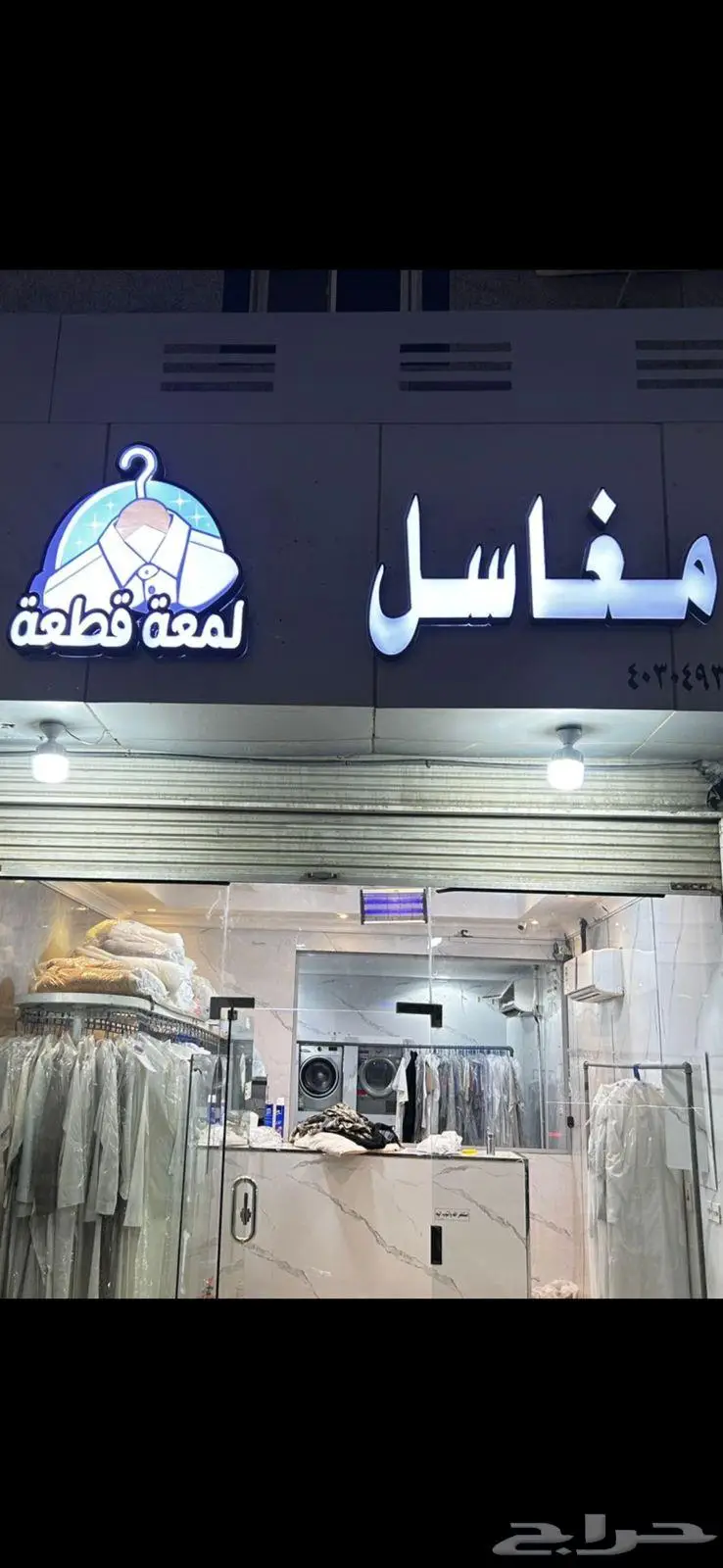 مغسلة ملابس 0