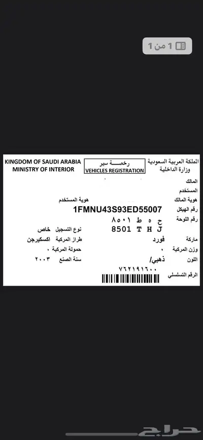 فورد اكسكيرجن 2003 عداد (90) نضيفه جدان index