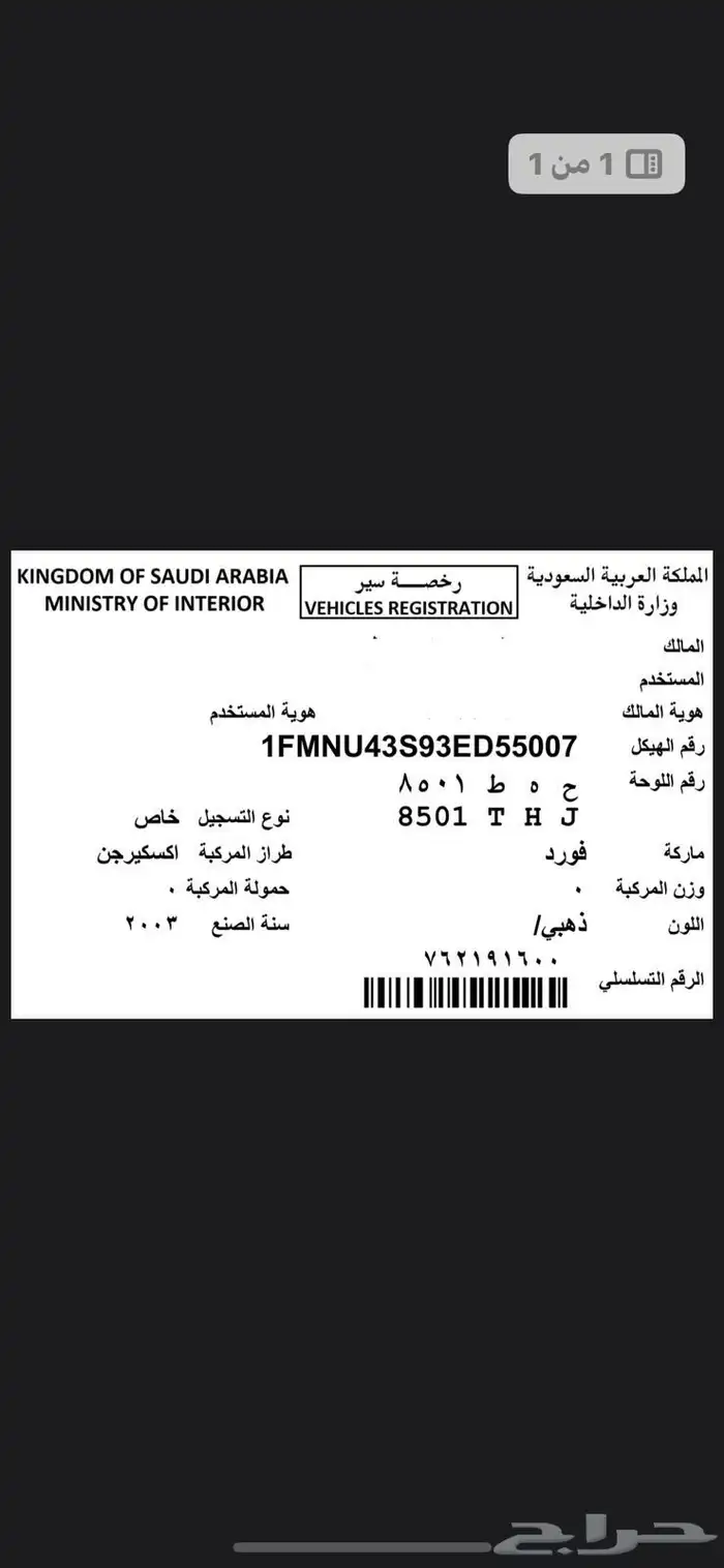 فورد اكسكيرجن 2003 عداد (90) نضيفه جدان 1