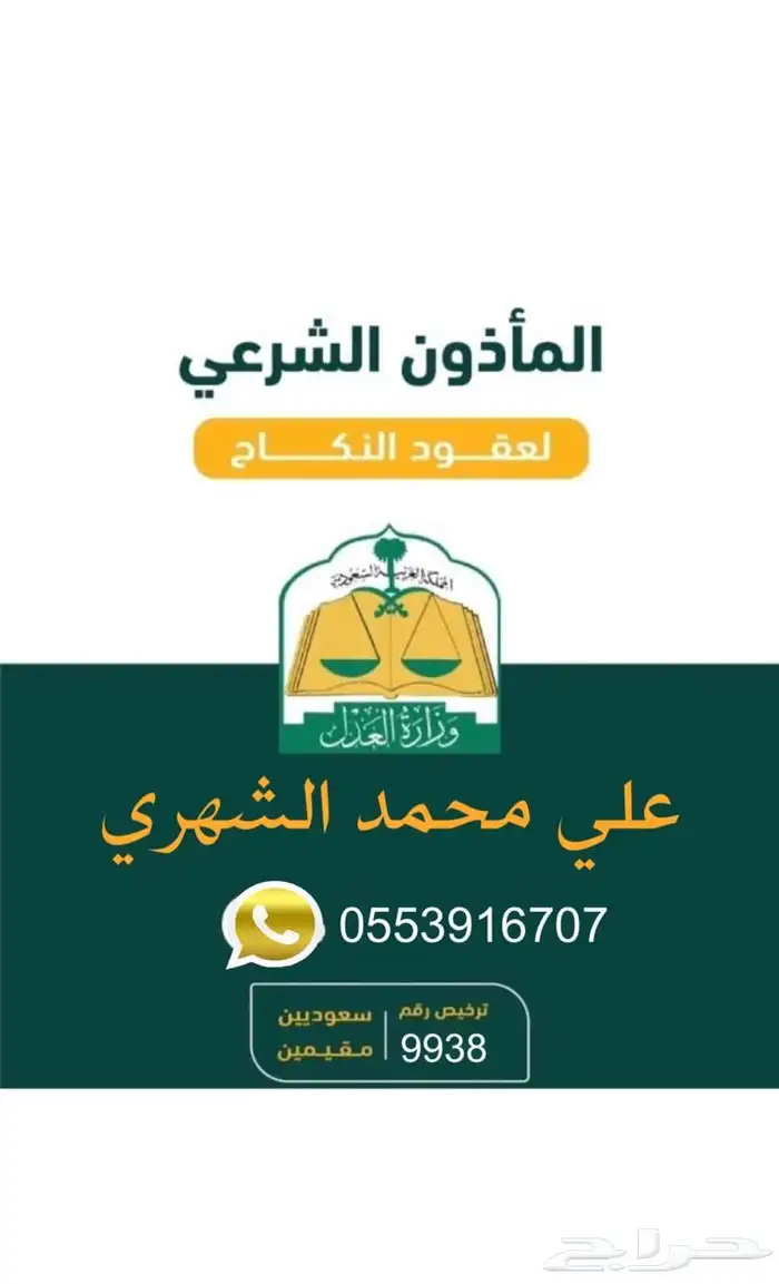 مأذون شرعي 0