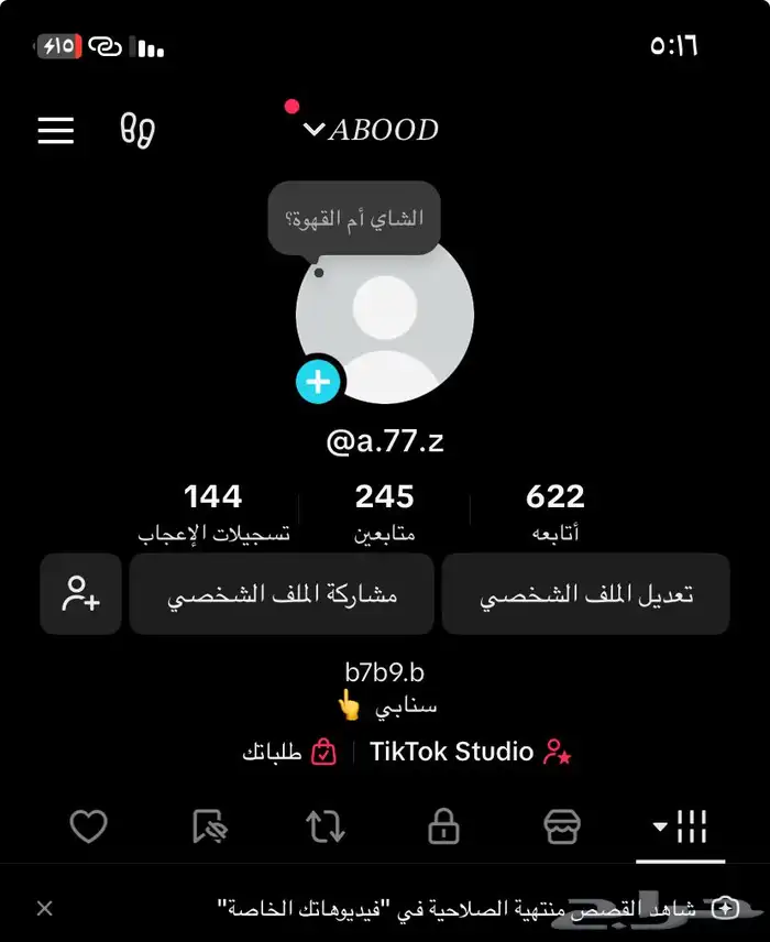 سلام اعرض حساب تيك للبيع احساب 100 1000 مضمون 0