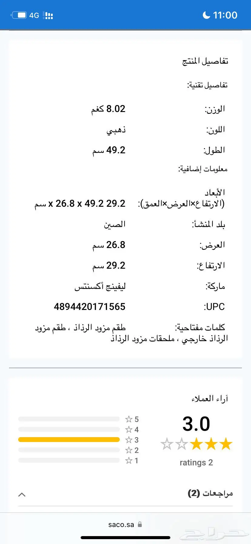 جهاز الرذاذ من ساكو جديد بكرتونه 4