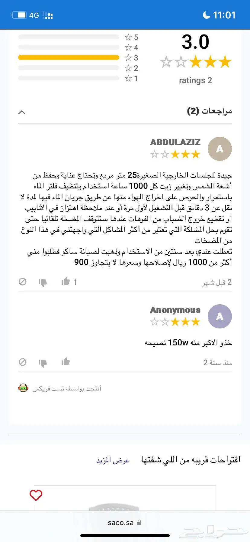 جهاز الرذاذ من ساكو جديد بكرتونه 5