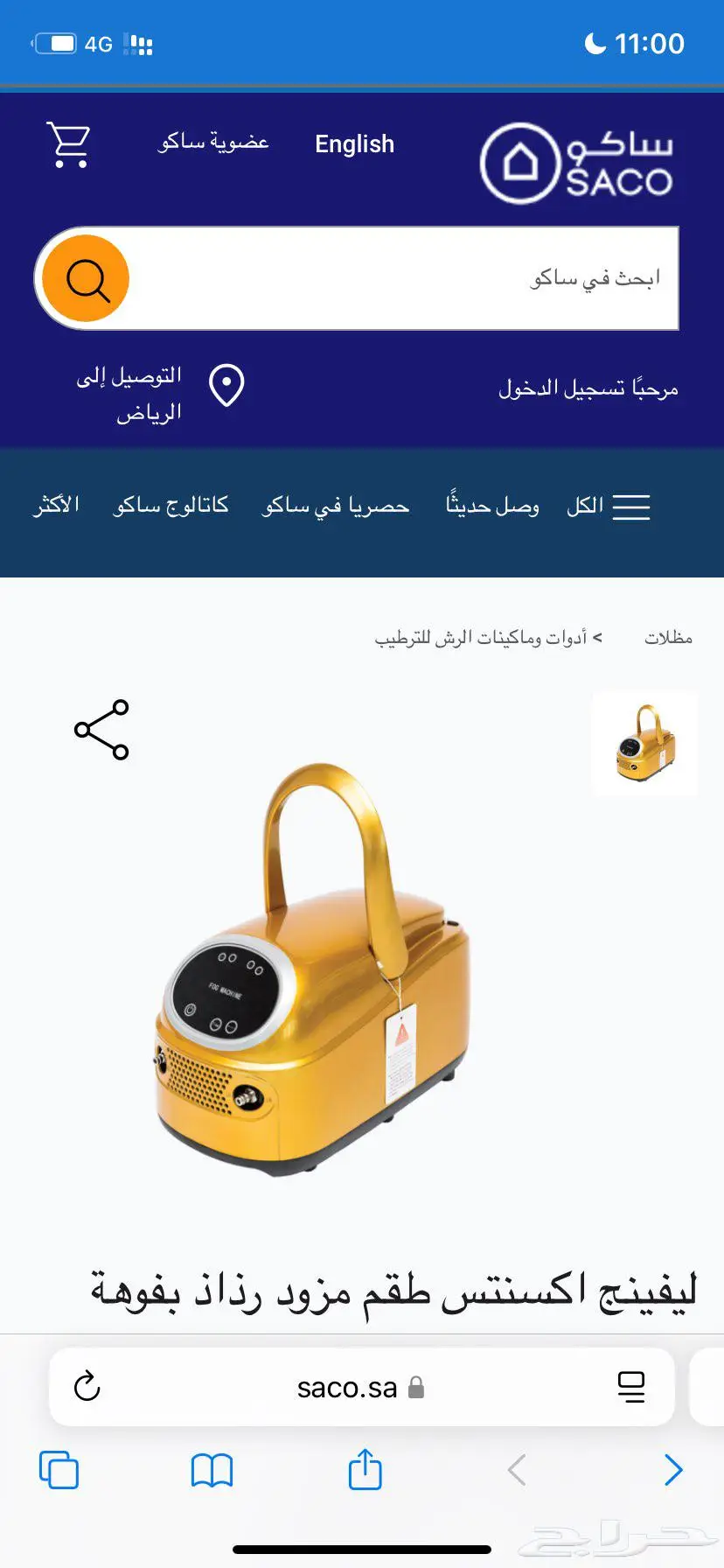 جهاز الرذاذ من ساكو جديد بكرتونه 1