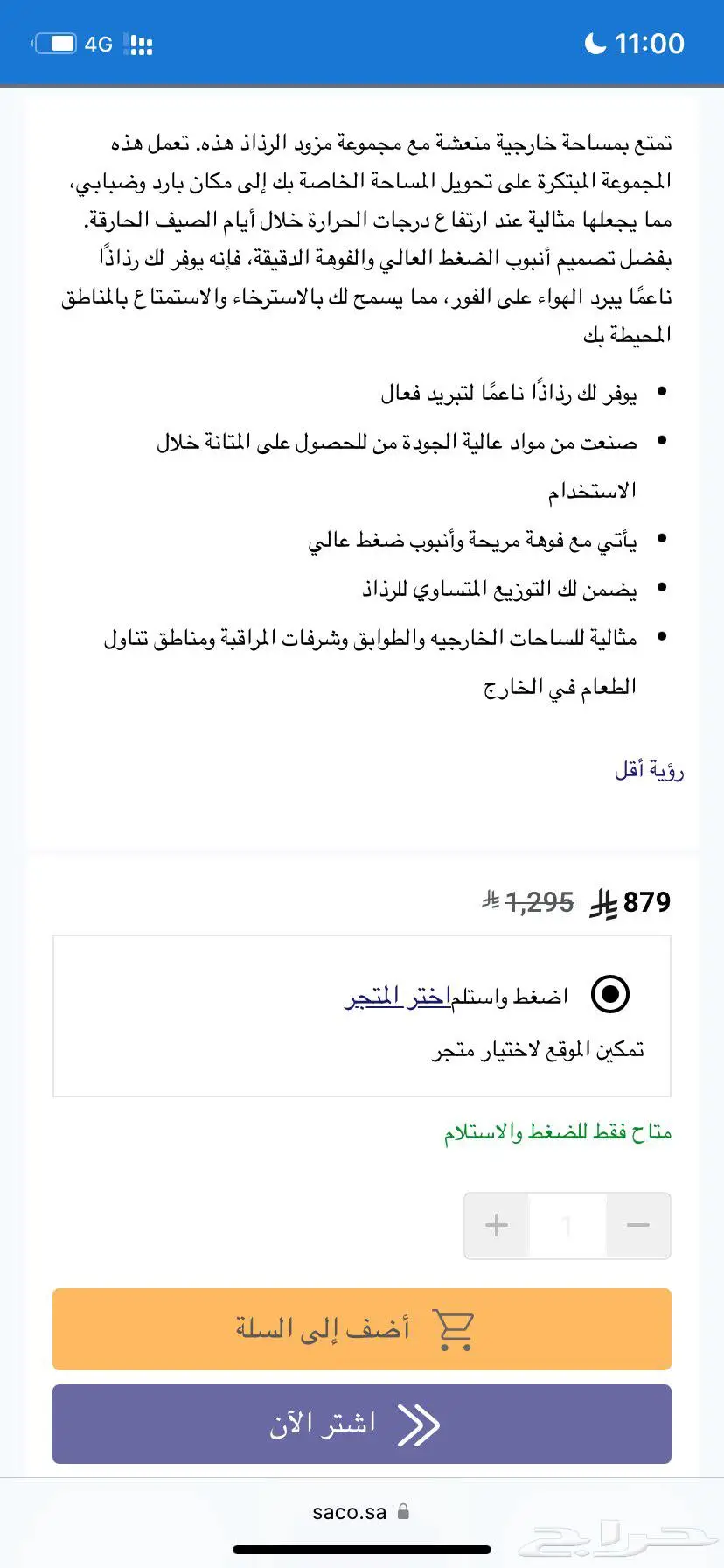 جهاز الرذاذ من ساكو جديد بكرتونه 3
