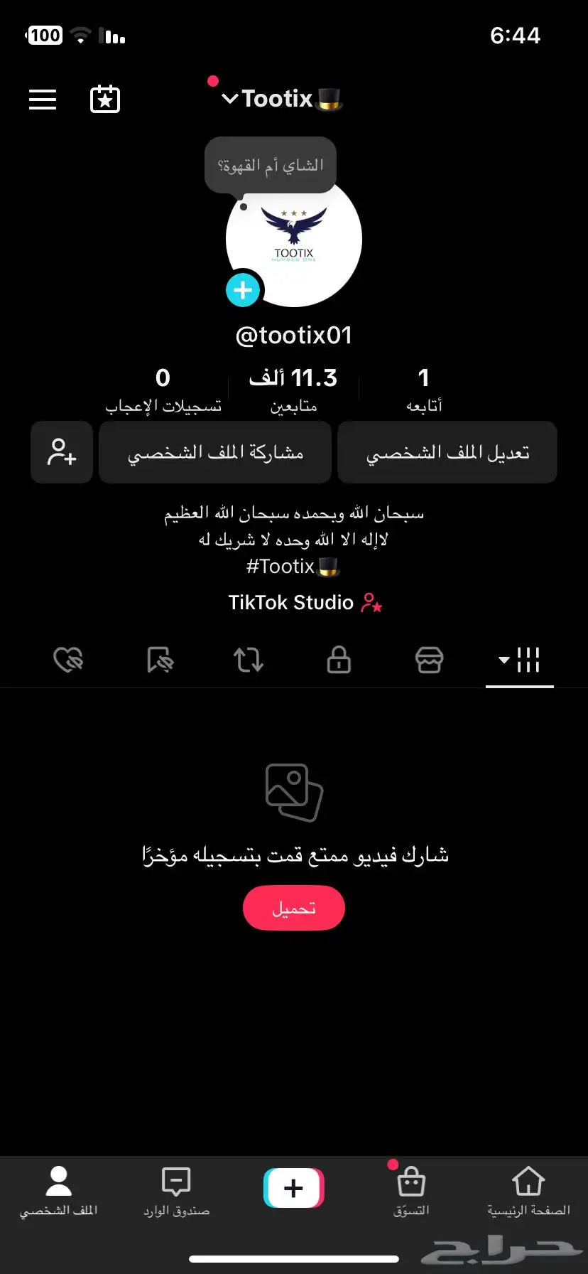 حساب تيك توك 1