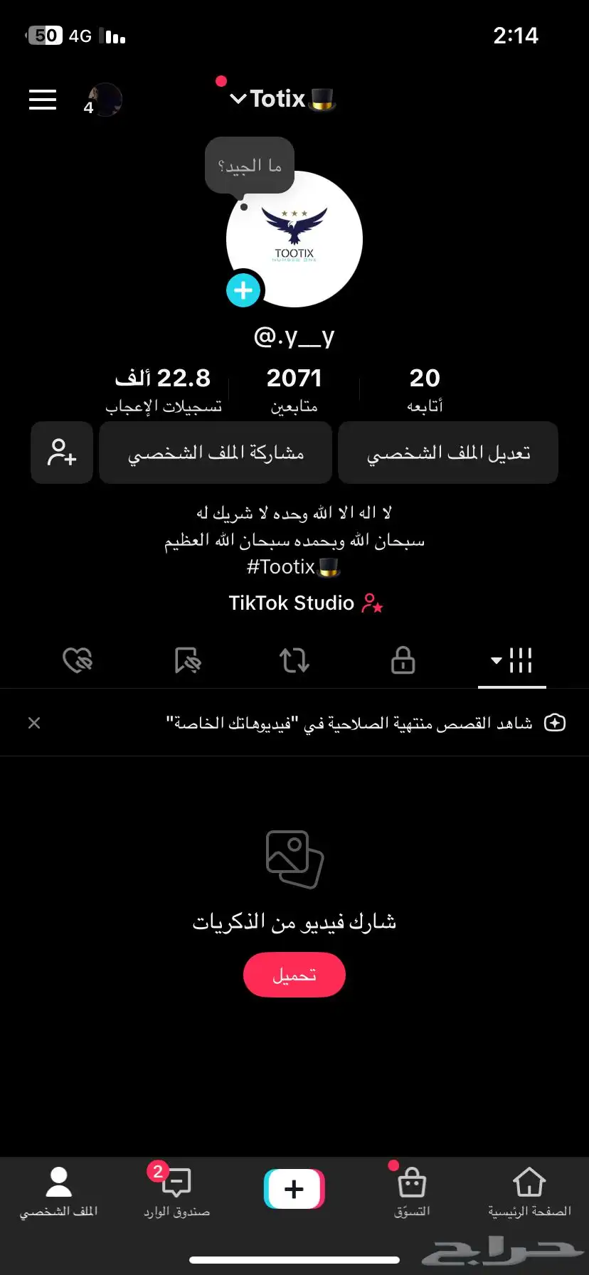 حساب تيك توك 1