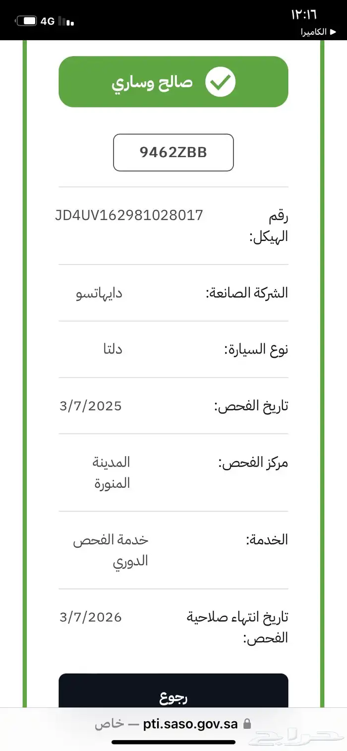 دينا دهاتسو 2008 عداد 64ألف استخدام وزارة الحج سابقا 14