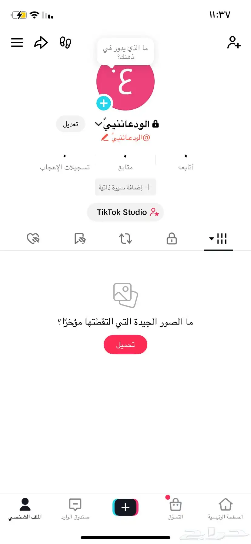 حساب تيك توك الودعانيي 0