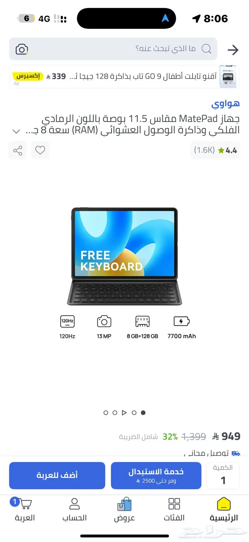 تاب هواوي 0