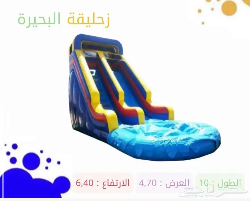 تأجير العاب الهوائية 2