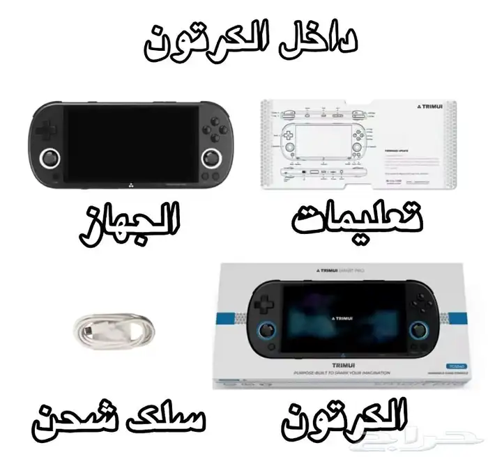 جهاز trimiu smart pro 3