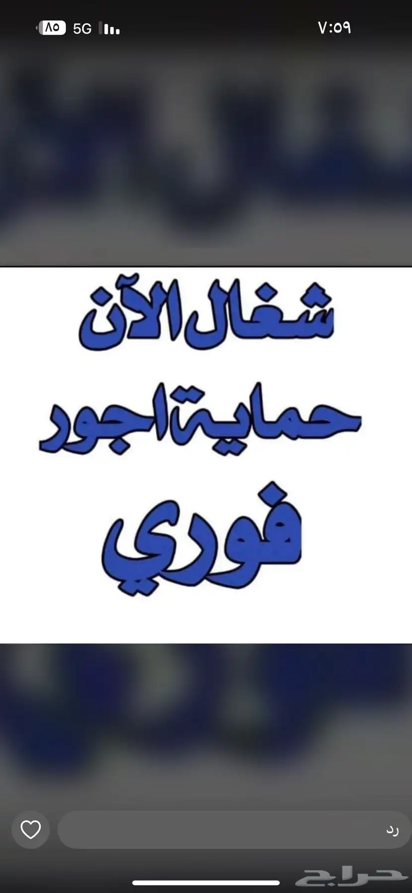 حل مشكله حمايه الاجور 0