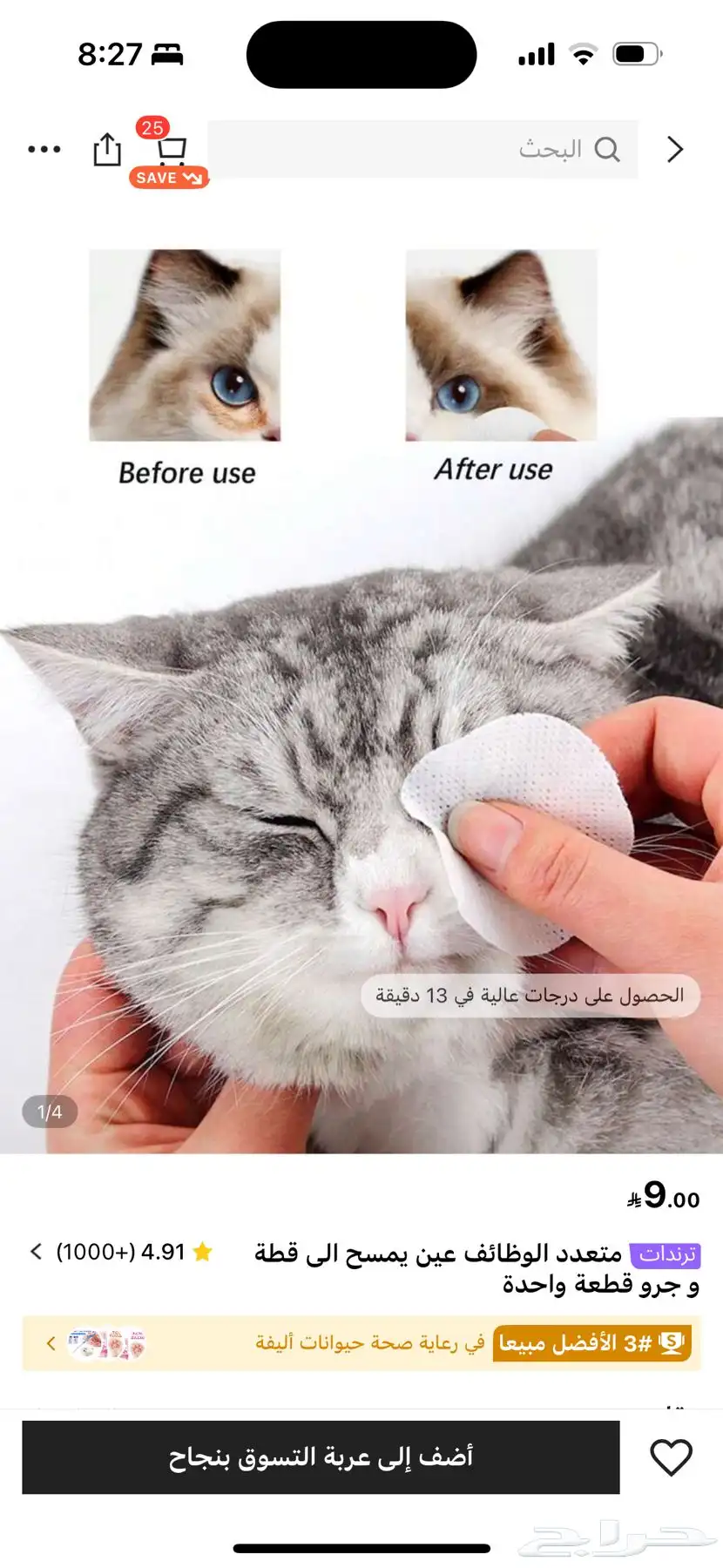 أغراض للقطه كامله 4