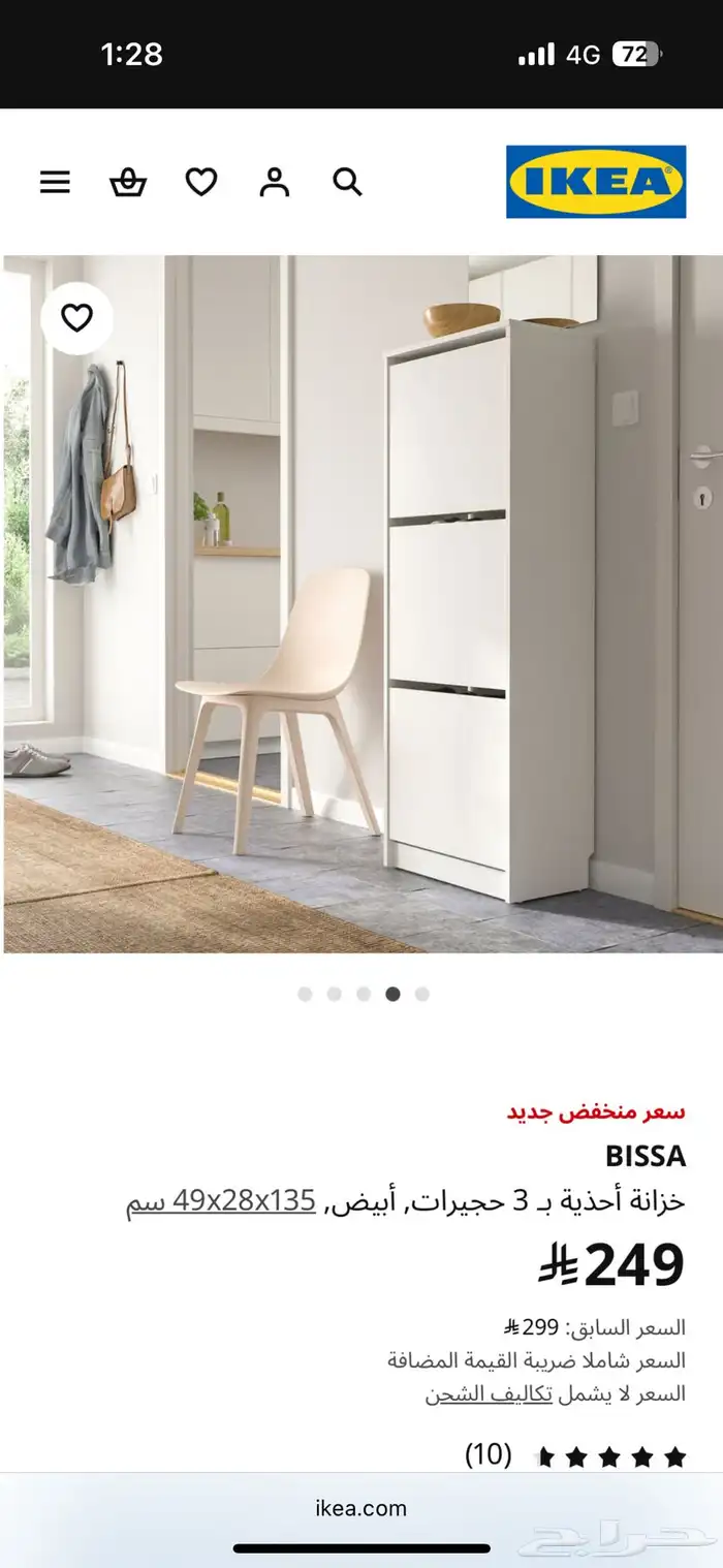 دولاب جزم 0