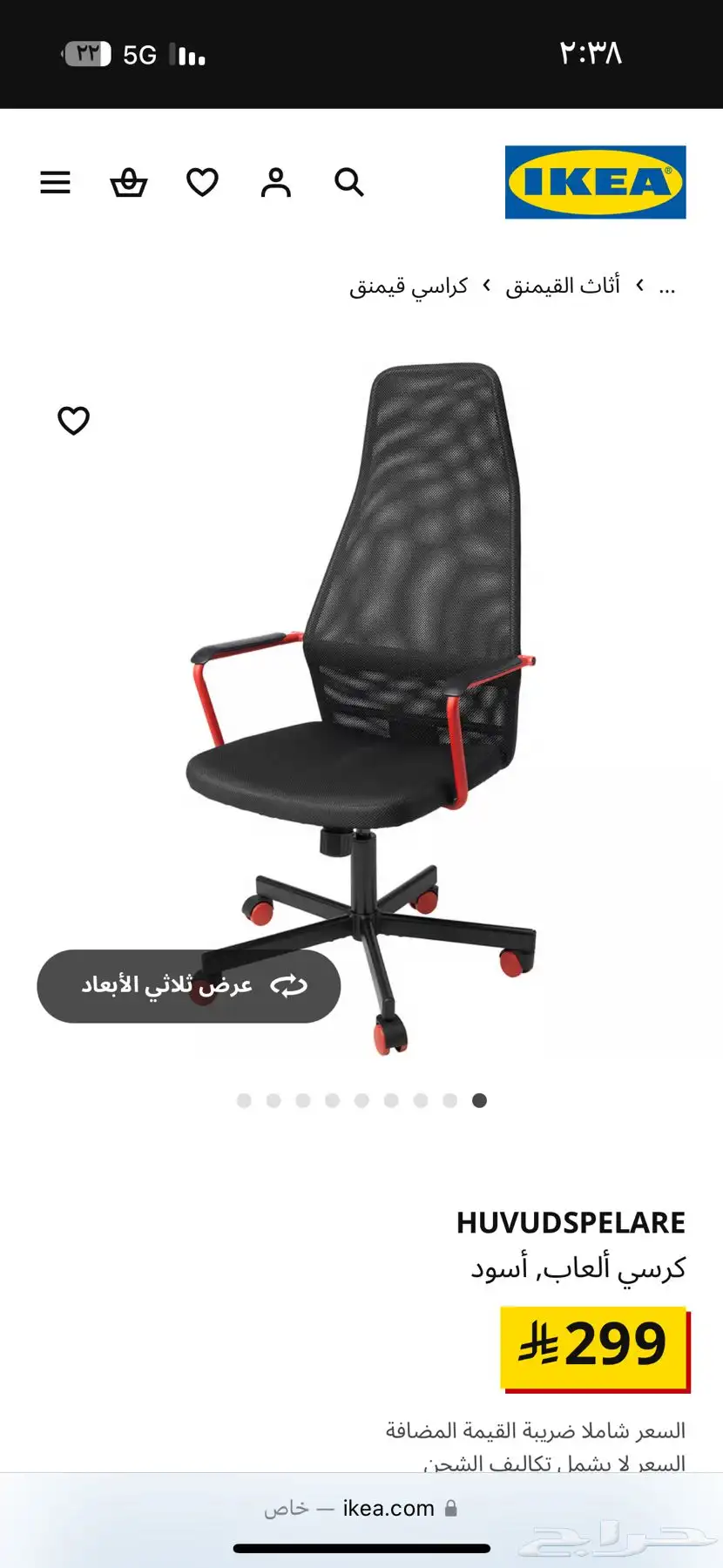 كرسي قيمنق من ايكيا 0