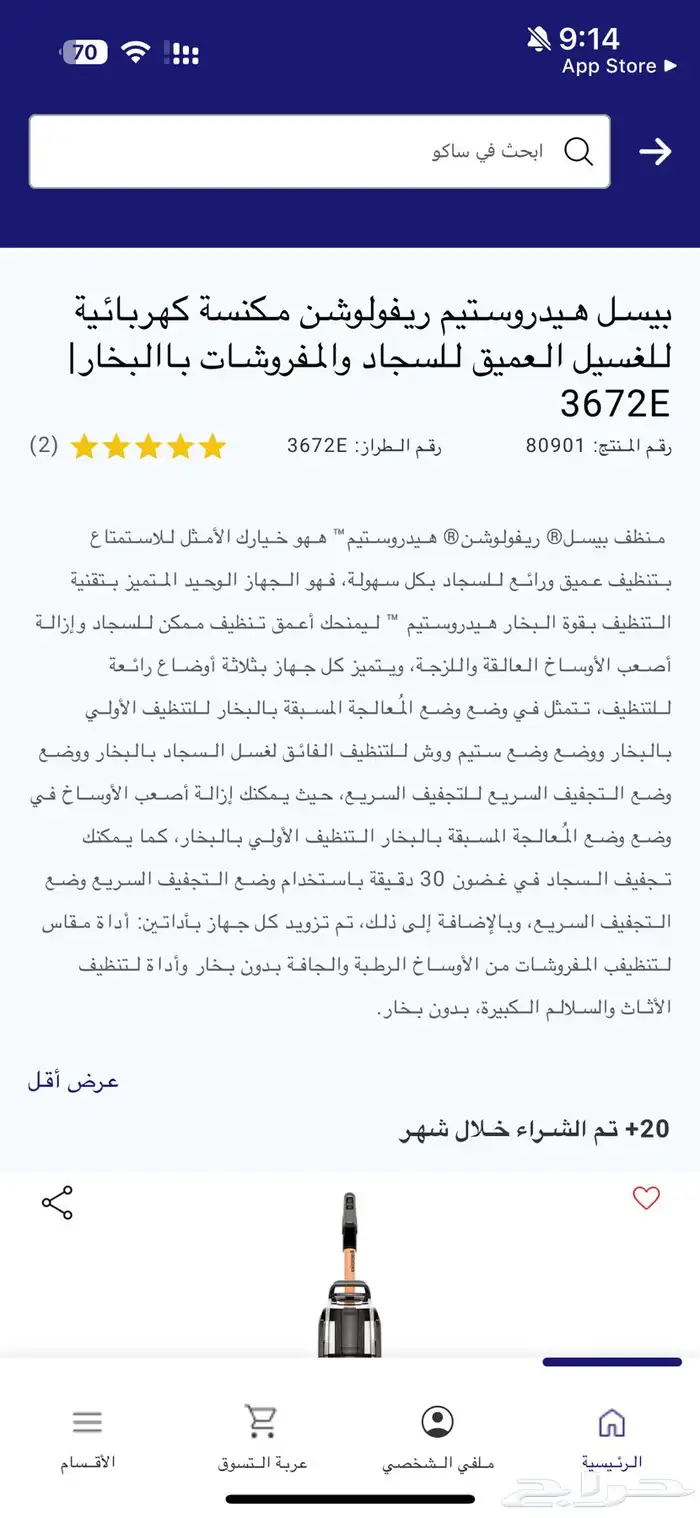 للبيع مكنسة بيسل هيدروستيم ريفولوشن 3 في 1 8