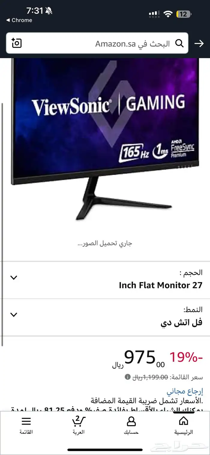شاشة قيمنق فيوسونيك 165hz 3