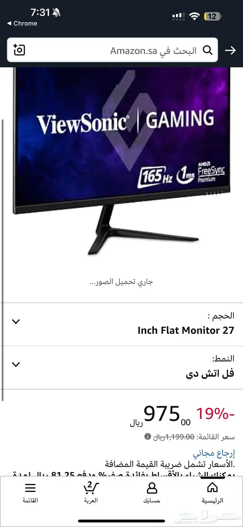 شاشة قيمنق فيوسونيك 165hz 3