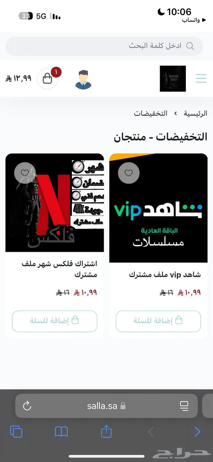 متجر اشتراكات رقمية ب أسعار مميزة لايفوتكم 0