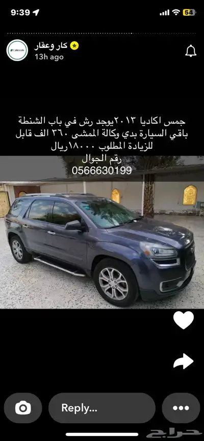 جميس اكاديا. بسعر مغري 0