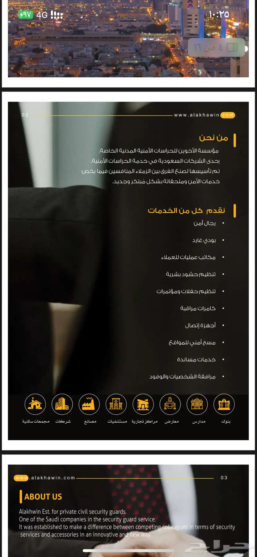 الحراسات الأمنية الخاصة 0
