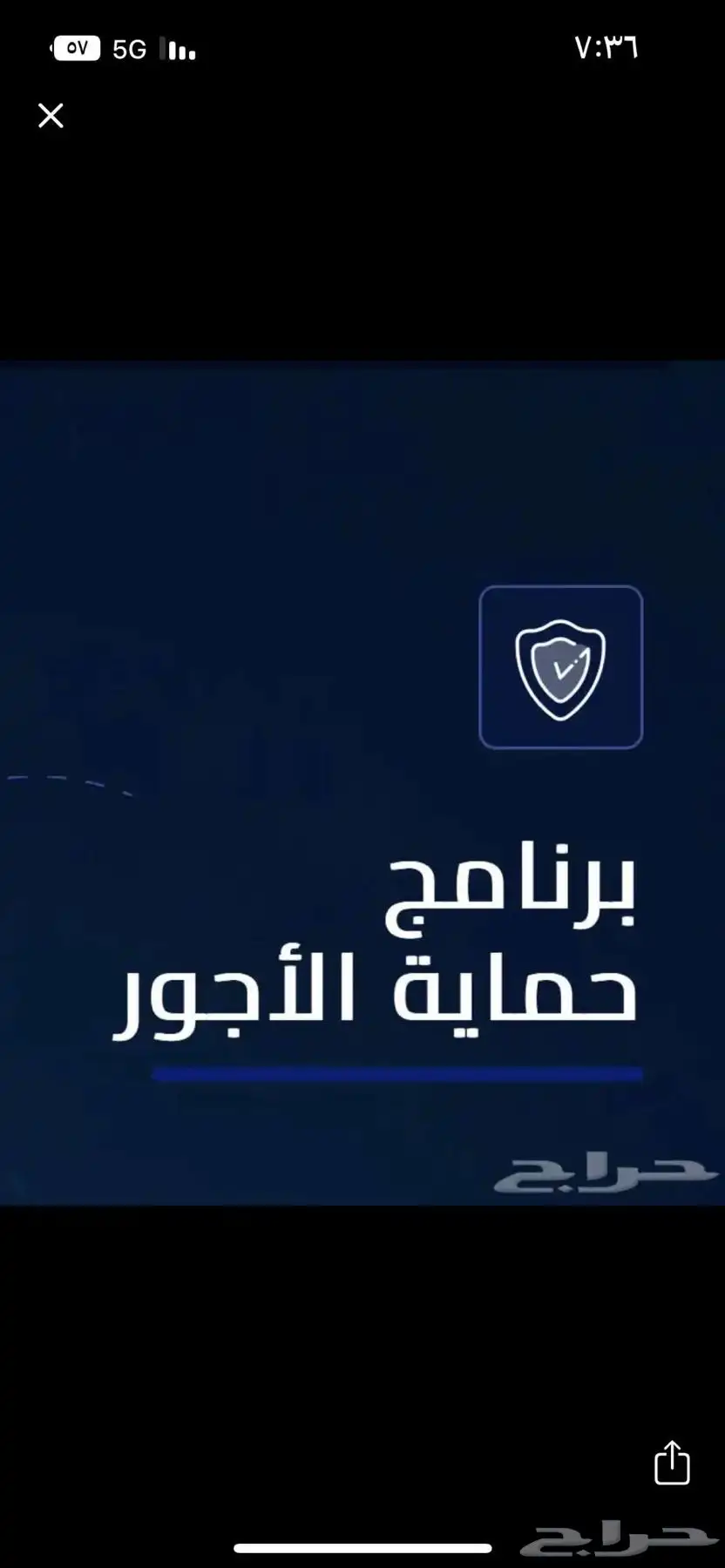 مدد ازالة ملاحظة حماية الاجور يارس2024 0