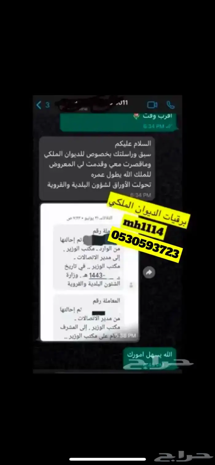 كتابة برقيات مساعدات واسترحام للديوان والمسؤولين وارسالها 14
