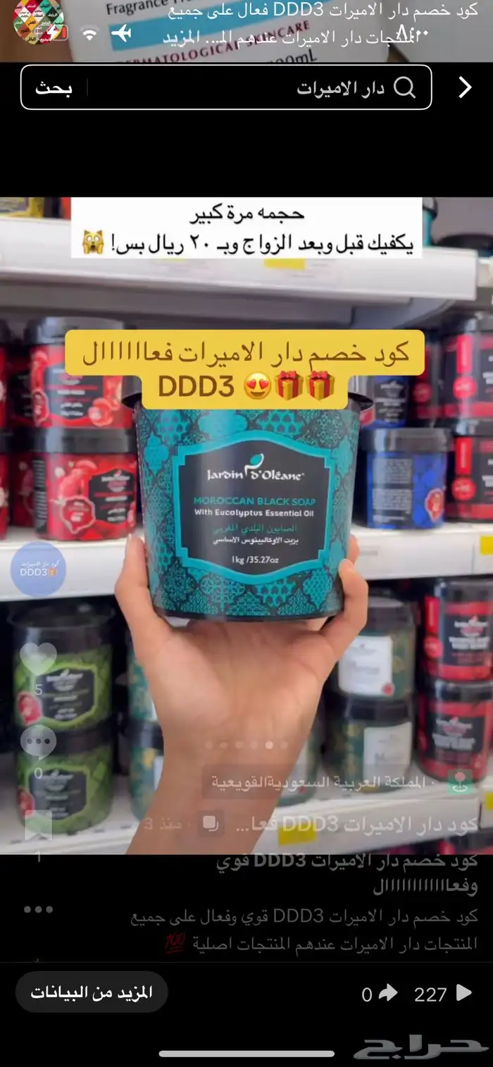 اقوى كود خصم دار الاميرات DDD3 فعال استخدميه الحين 8
