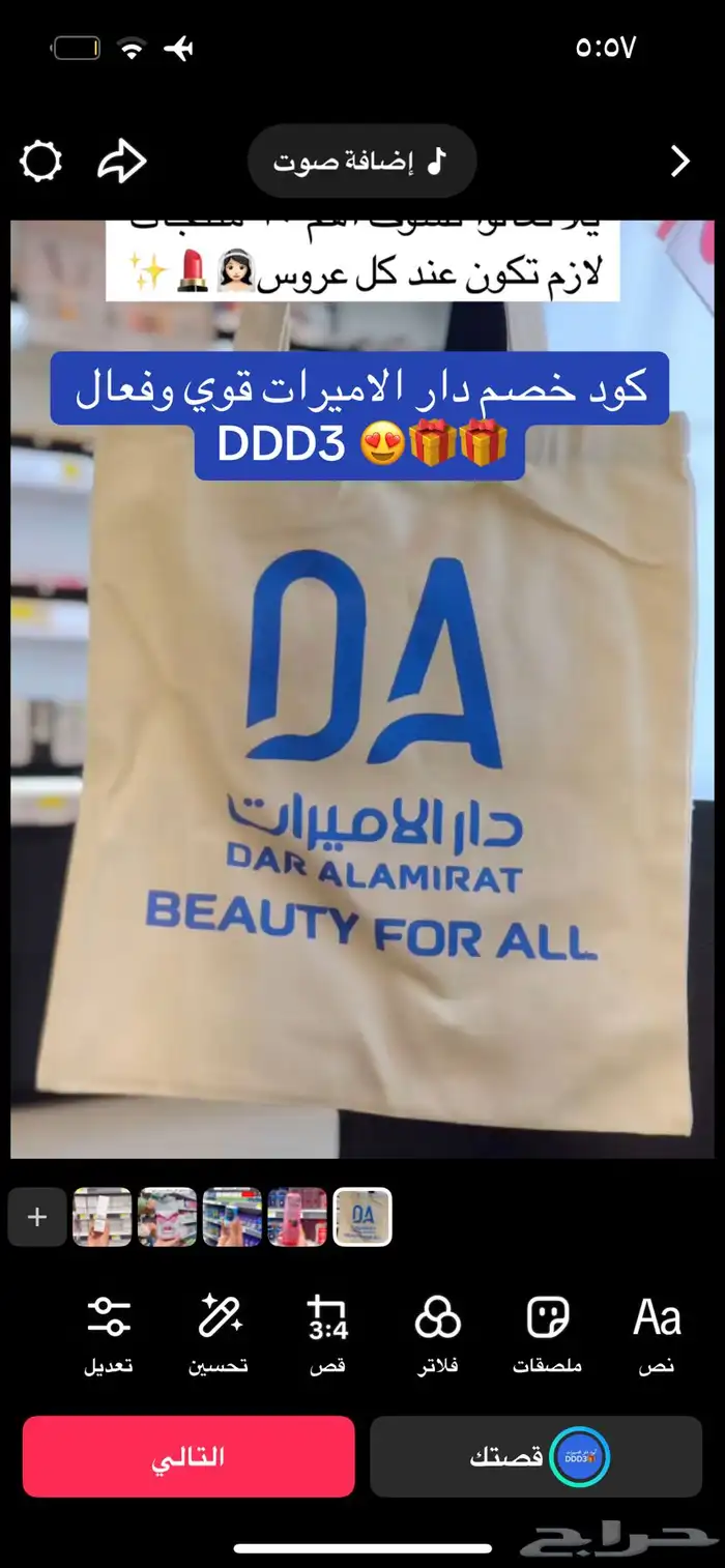 اقوى كود خصم دار الاميرات DDD3 فعال استخدميه الحين 16