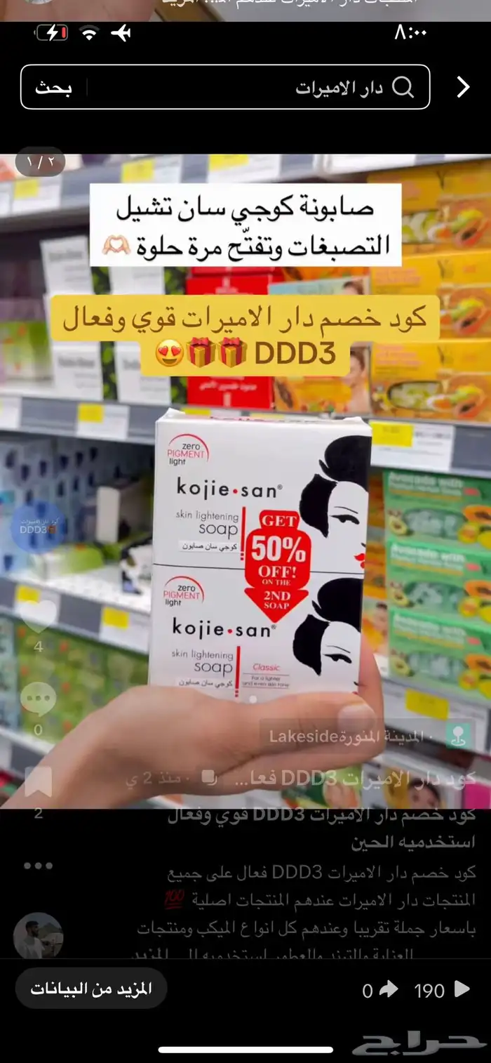 اقوى كود خصم دار الاميرات DDD3 فعال استخدميه الحين 10
