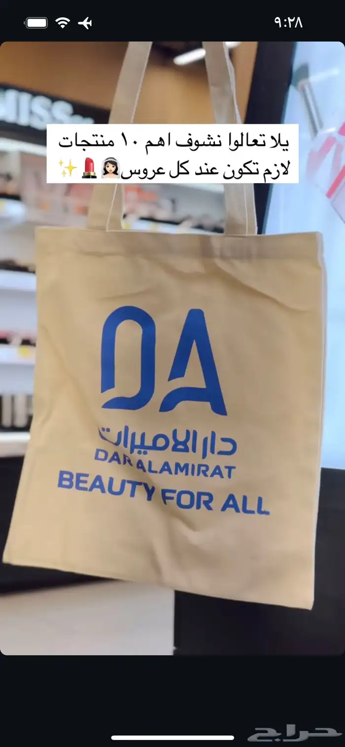 اقوى كود خصم دار الاميرات DDD3 فعال استخدميه الحين 11