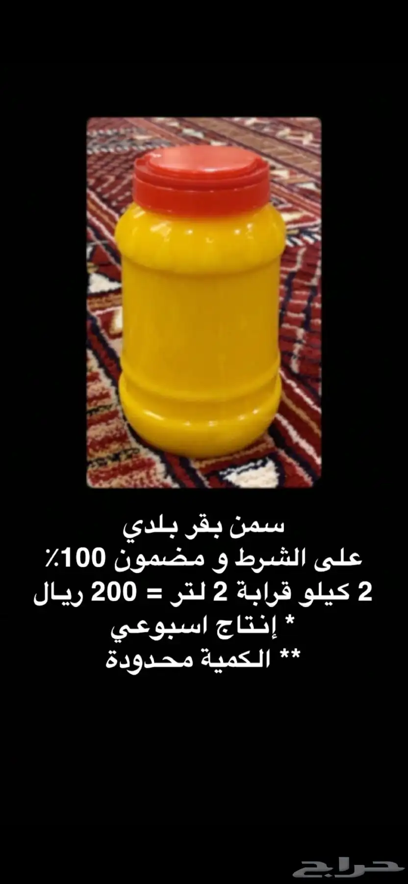 سمن بقر بلدي 0